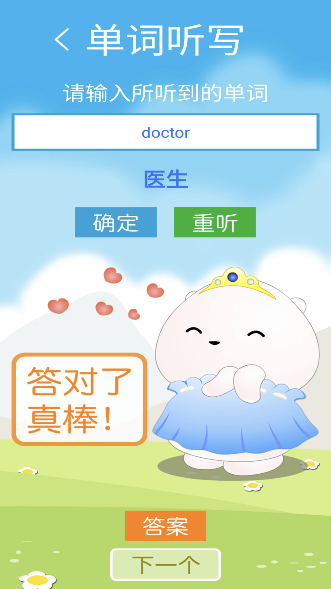 精彩截图-四上点辅2026官方新版