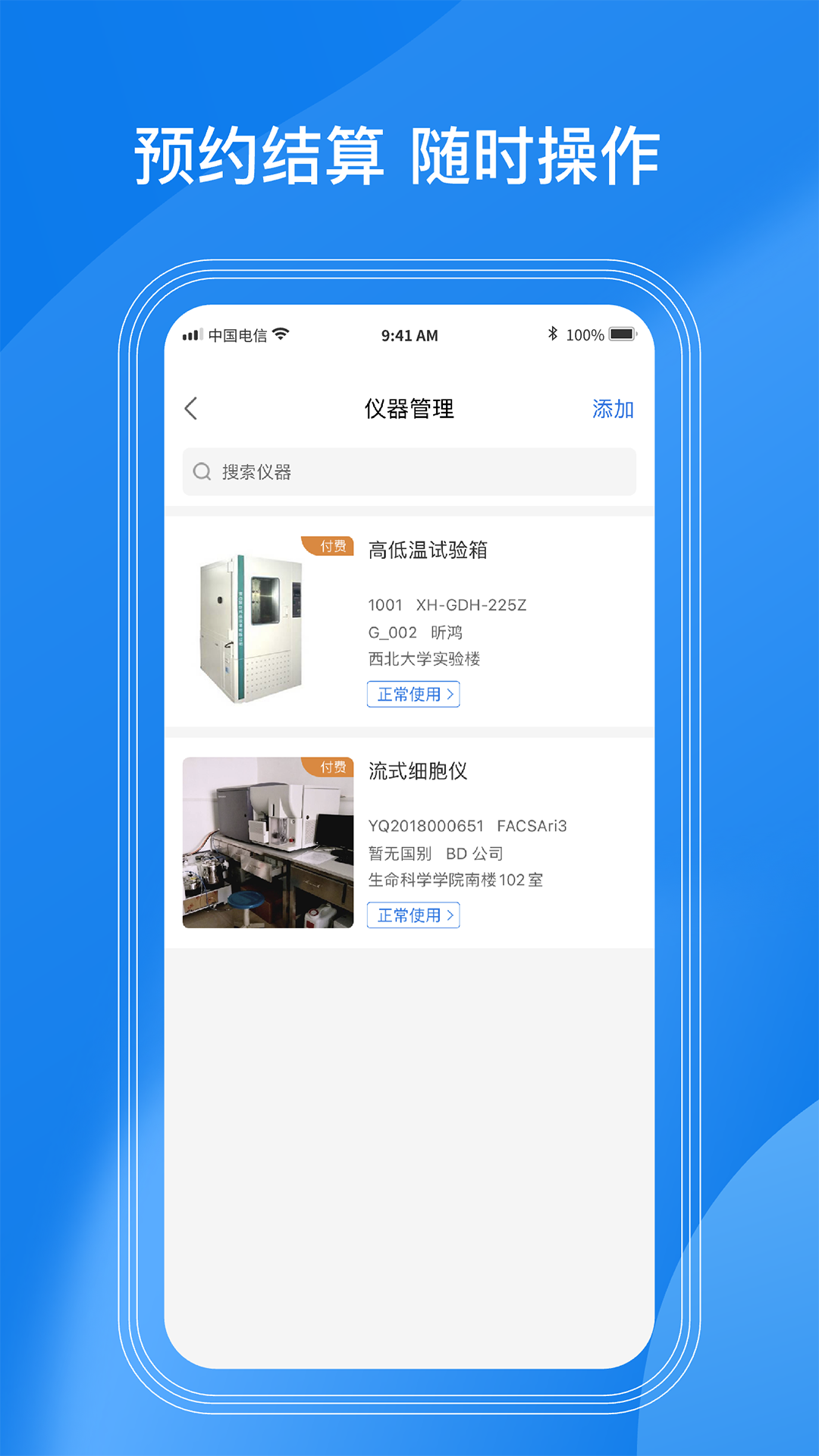 精彩截图-LAB仪器2026官方新版