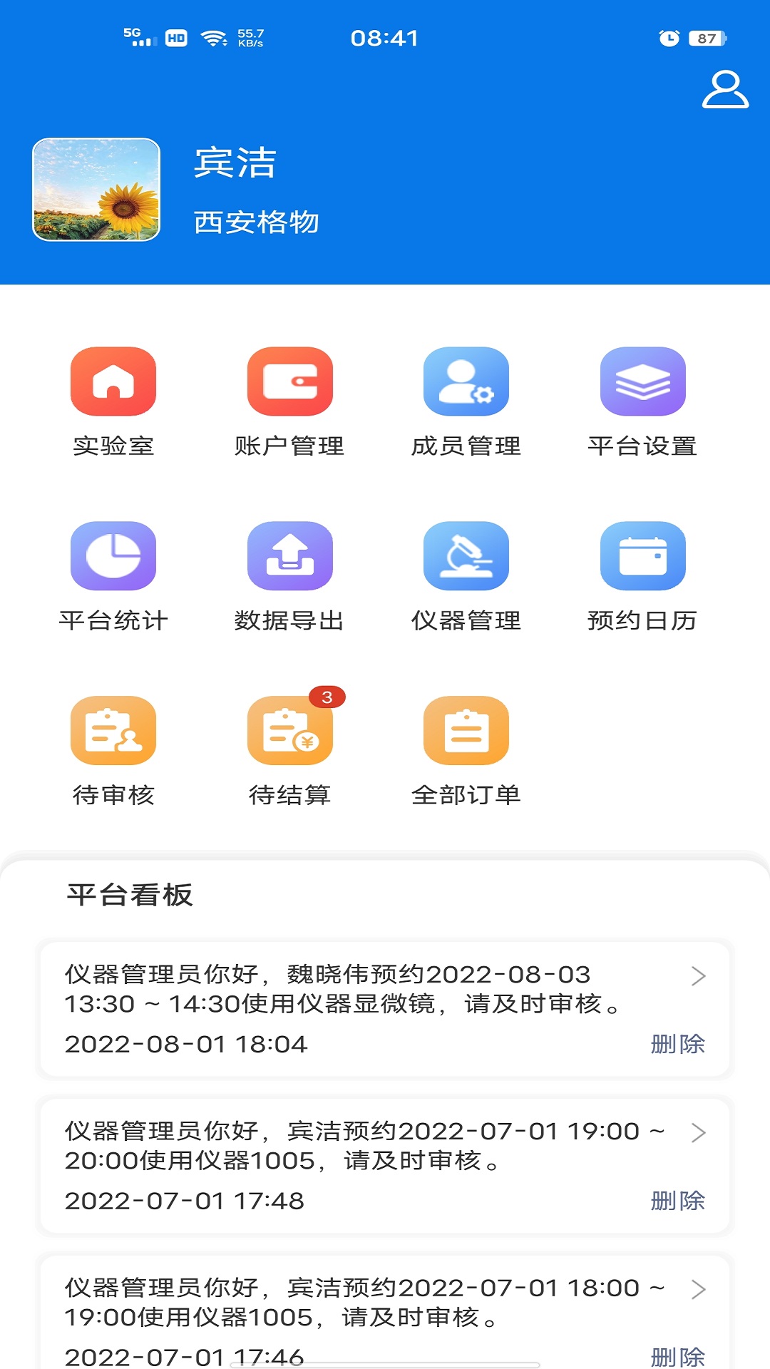 精彩截图-LAB仪器2026官方新版
