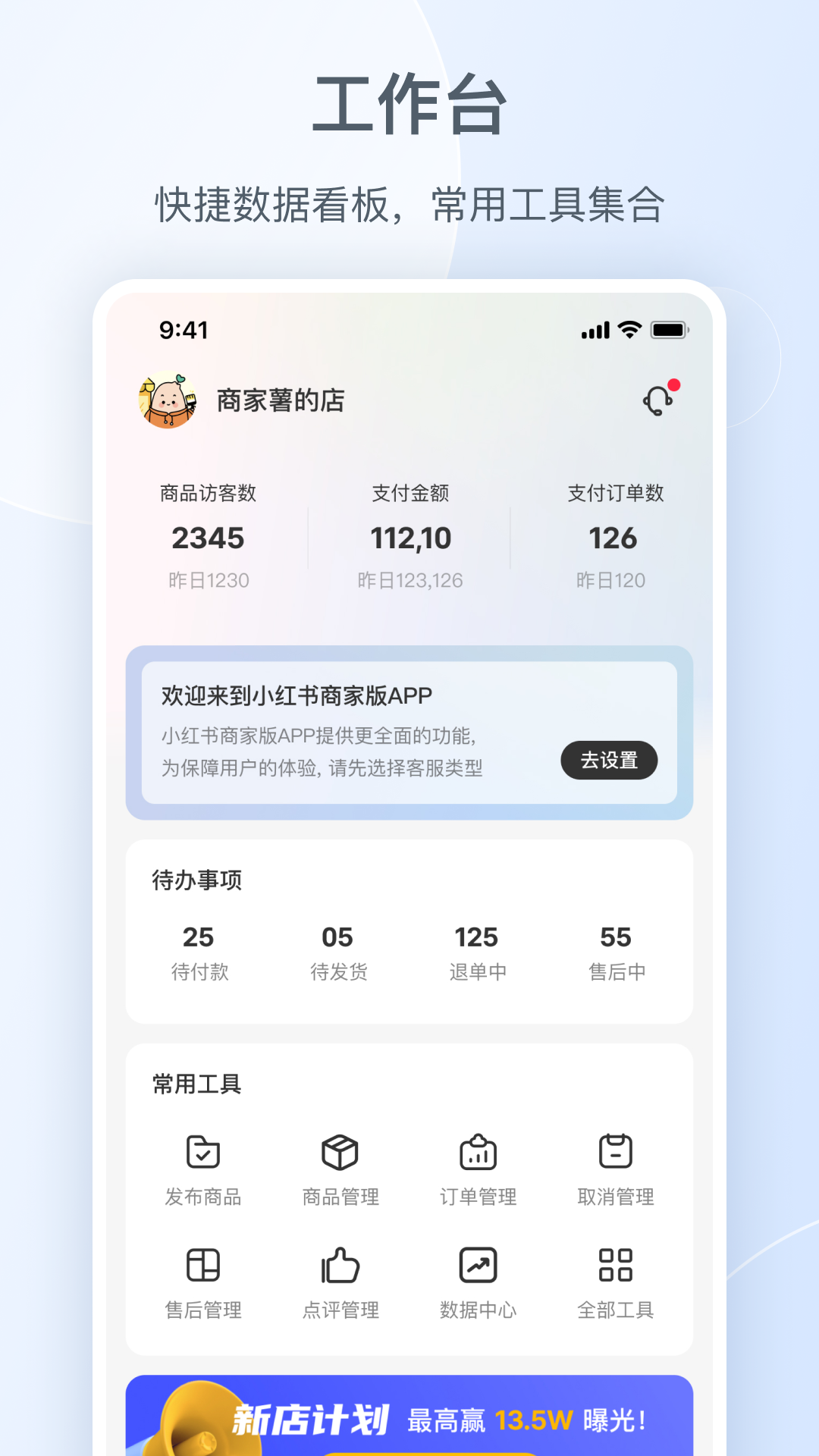 小红书商家后台软件下载-小红书店铺管理app电脑版下载-应用宝官网