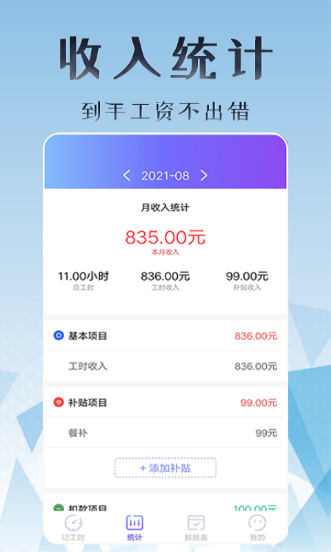 精彩截图-丁丁上班考勤2026官方新版