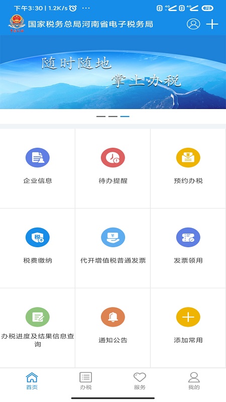 河南税务安卓版高清截图