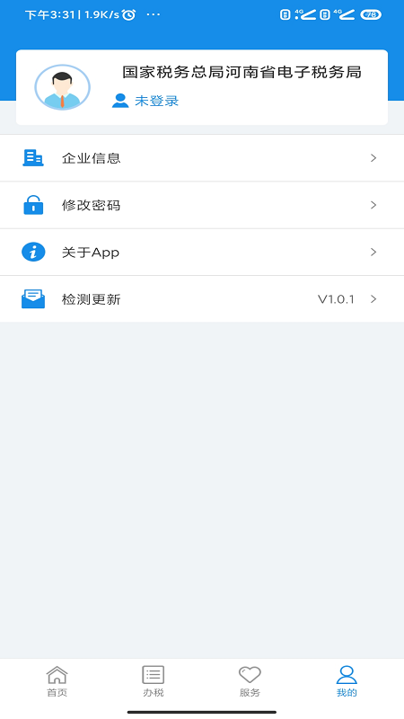 河南税务安卓版高清截图