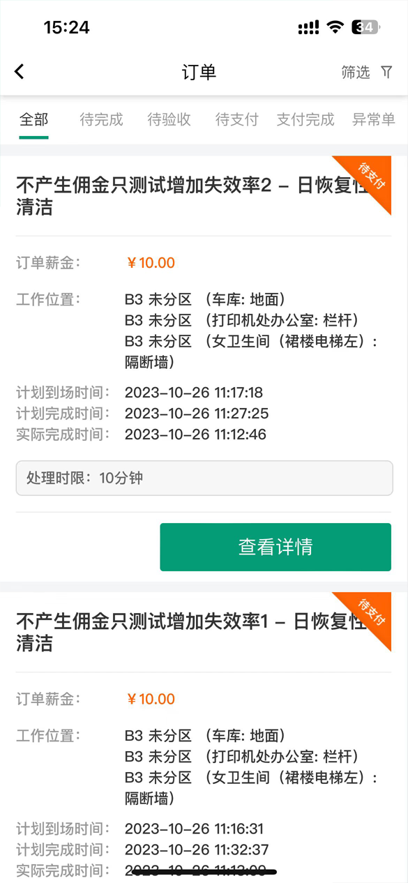 精彩截图-叮叮清洁服务2026官方新版