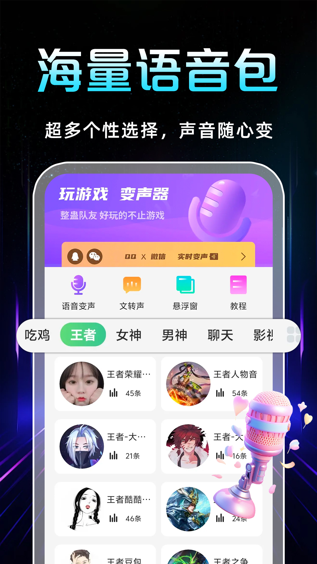 精彩截图-手游语音变声器2026官方新版