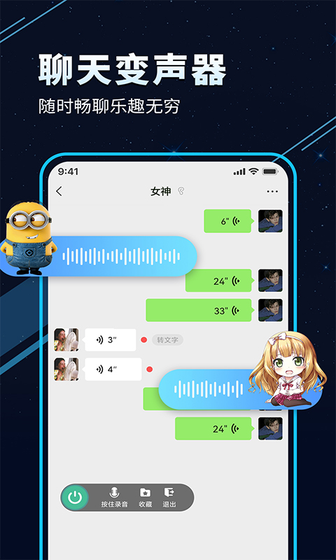 精彩截图-手游语音变声器2025官方新版