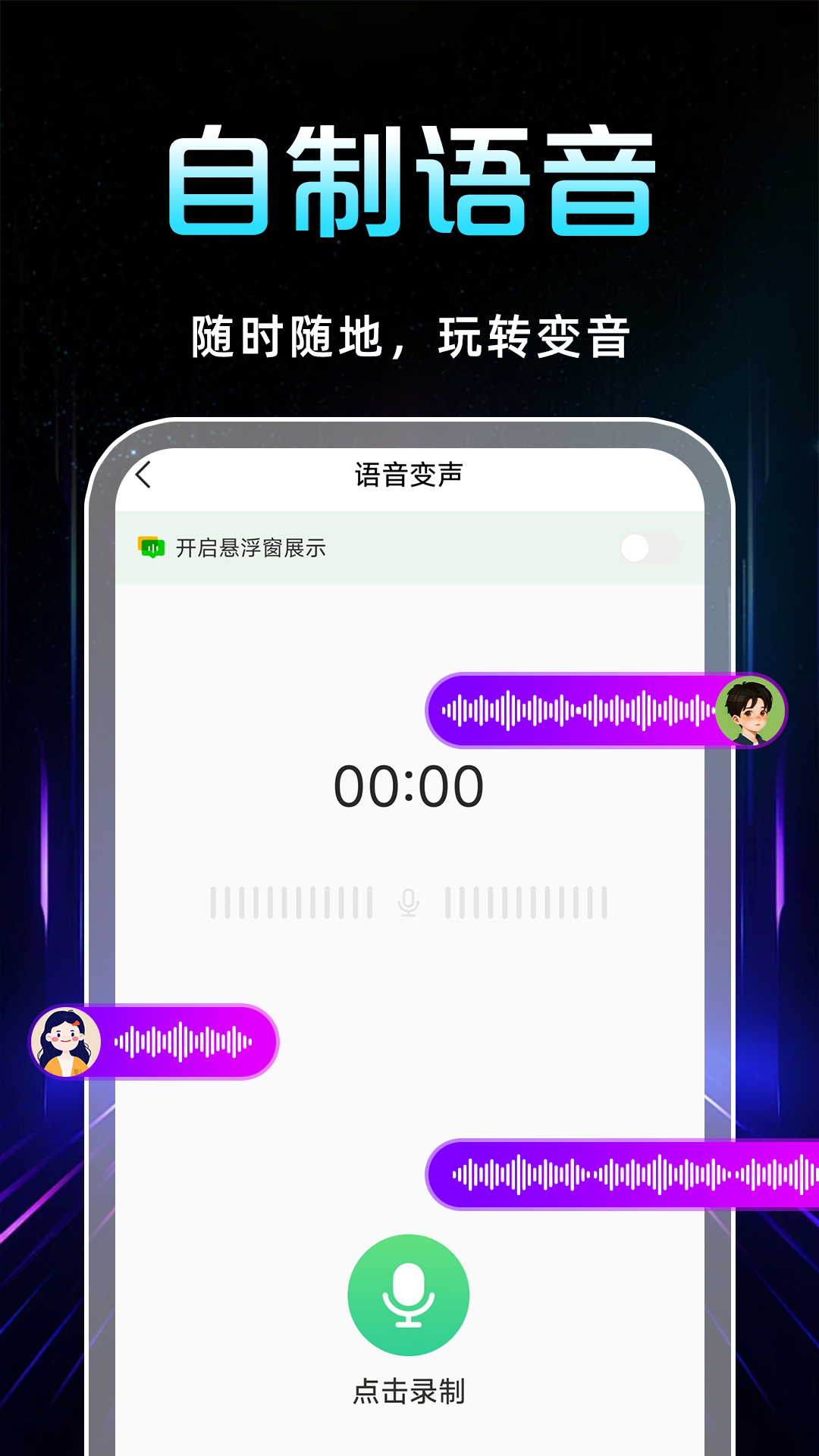 精彩截图-手游语音变声器2026官方新版