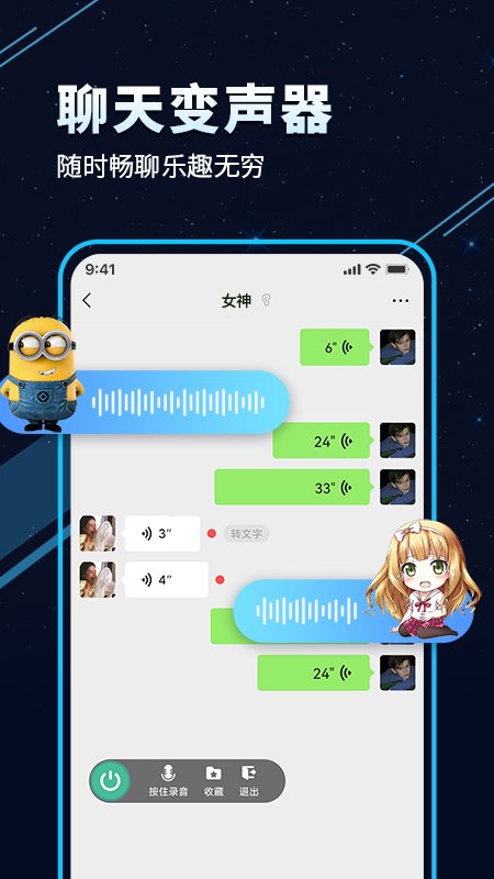 精彩截图-手游语音变声器2026官方新版