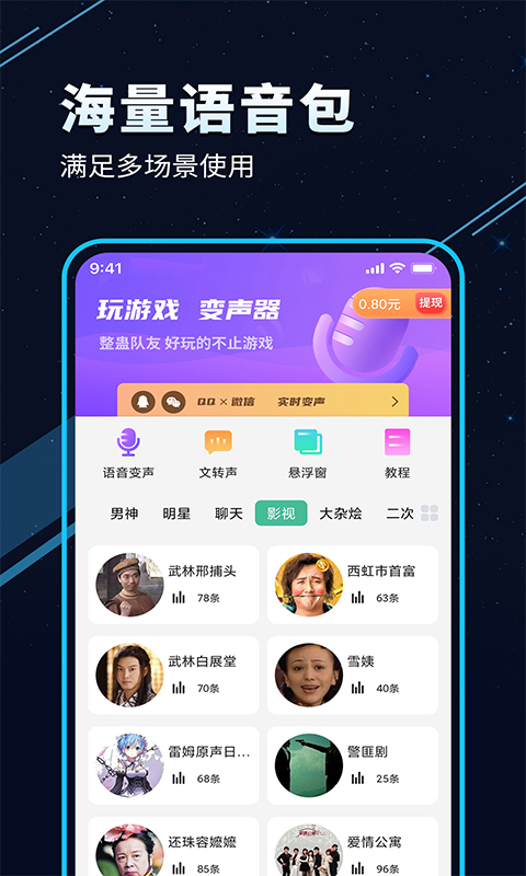 精彩截图-手游语音变声器2025官方新版