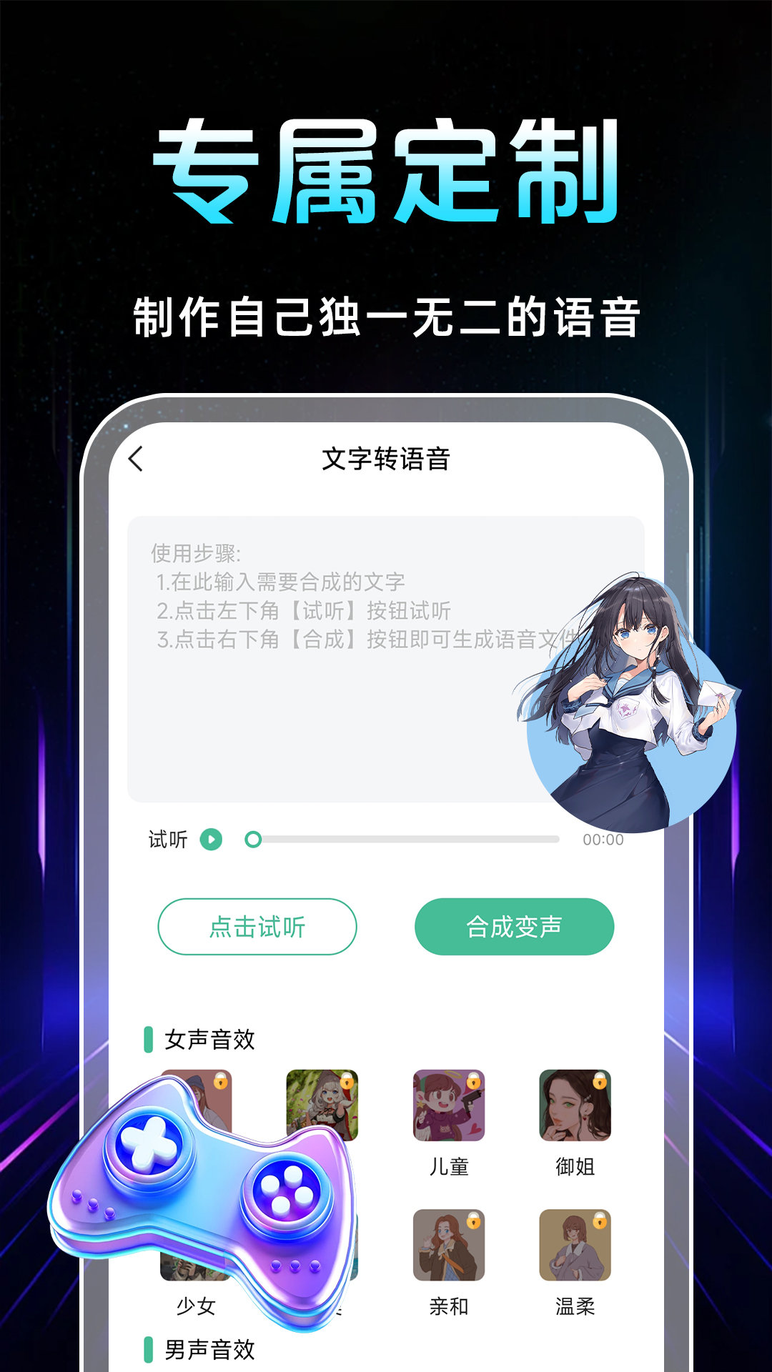 精彩截图-手游语音变声器2026官方新版