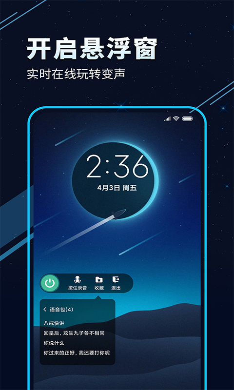 精彩截图-手游语音变声器2025官方新版