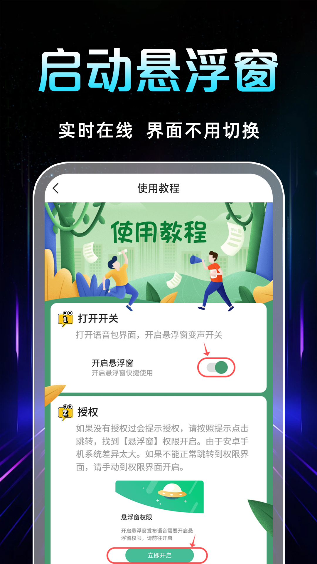 精彩截图-手游语音变声器2025官方新版