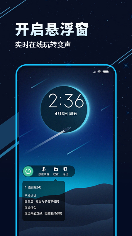 精彩截图-手游语音变声器2026官方新版