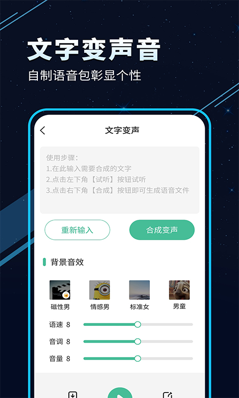 精彩截图-手游语音变声器2025官方新版