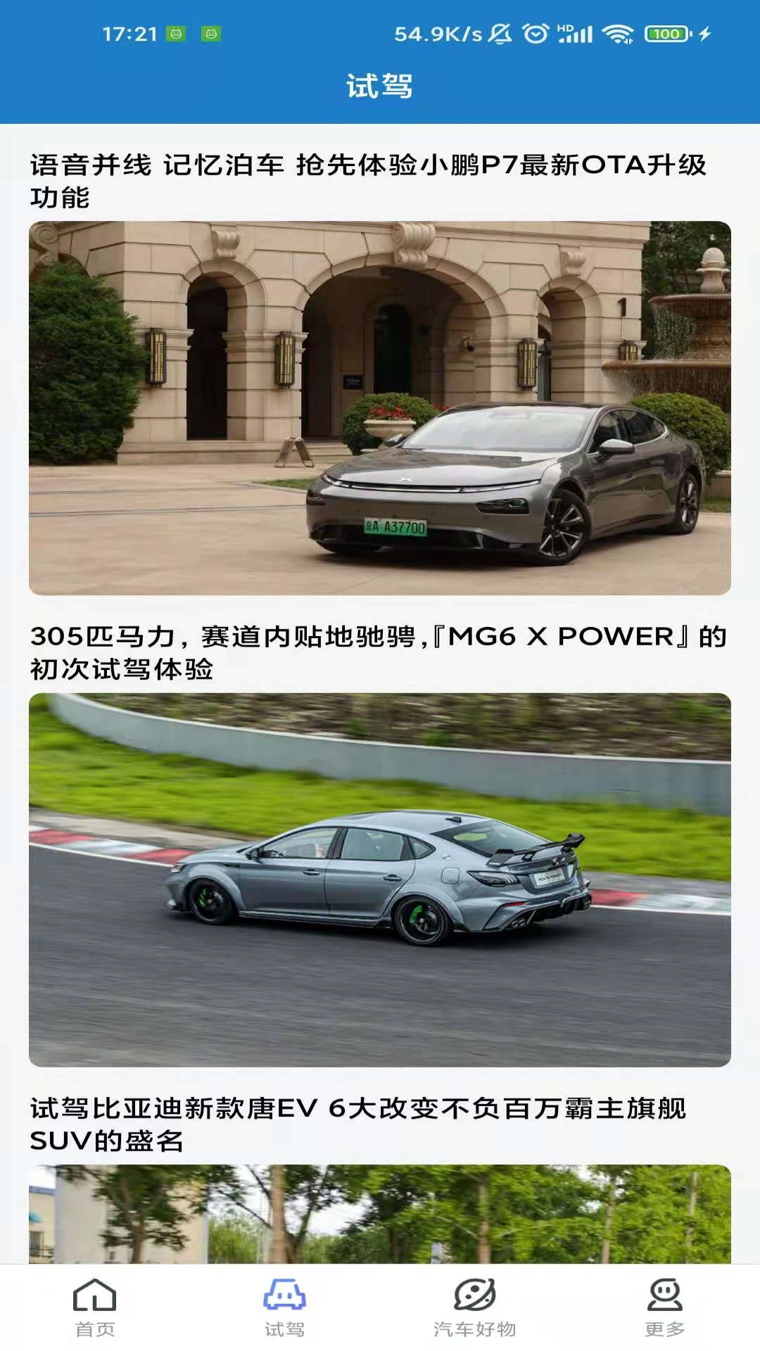 精彩截图-立懂汽车2026官方新版