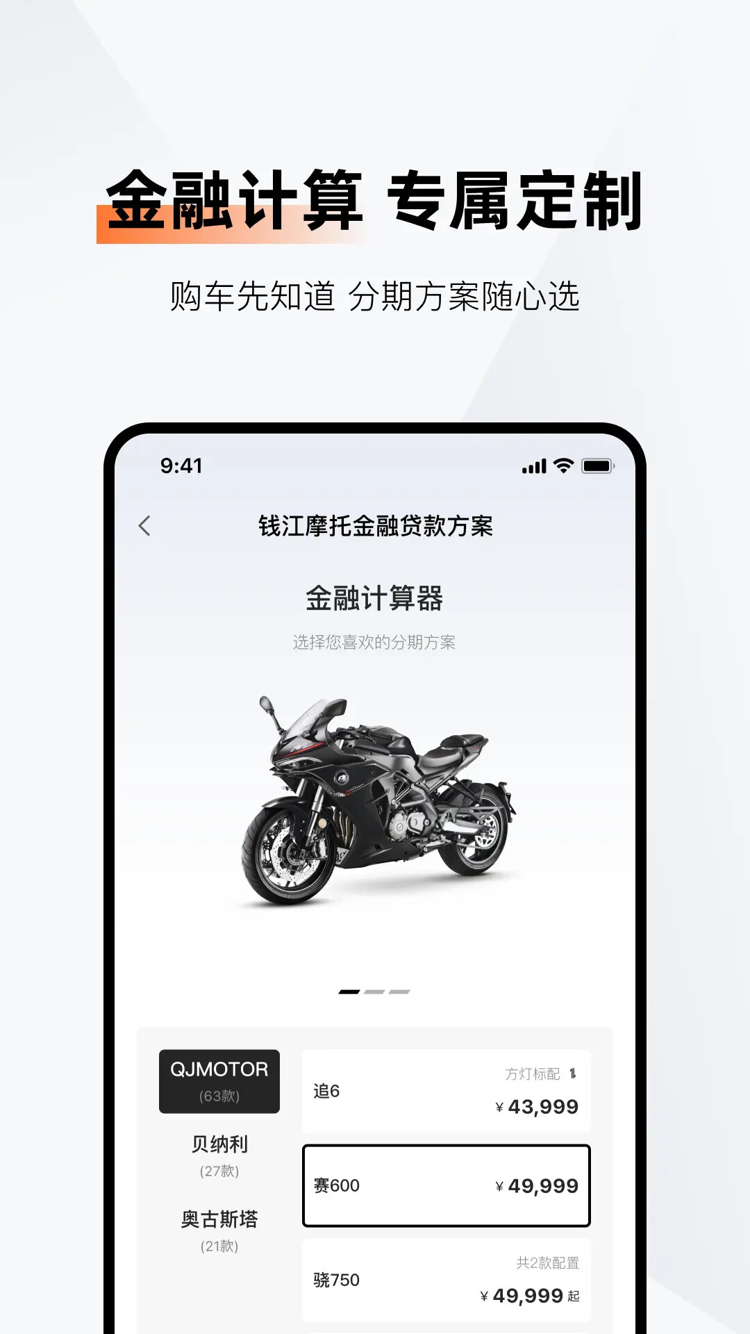 钱江智行 截图 4