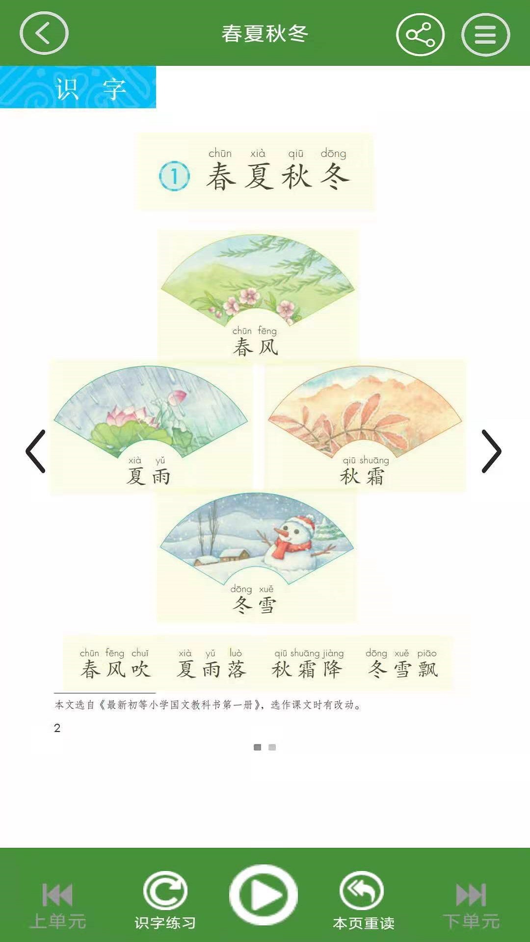 精彩截图-一年级语文下册2025官方新版