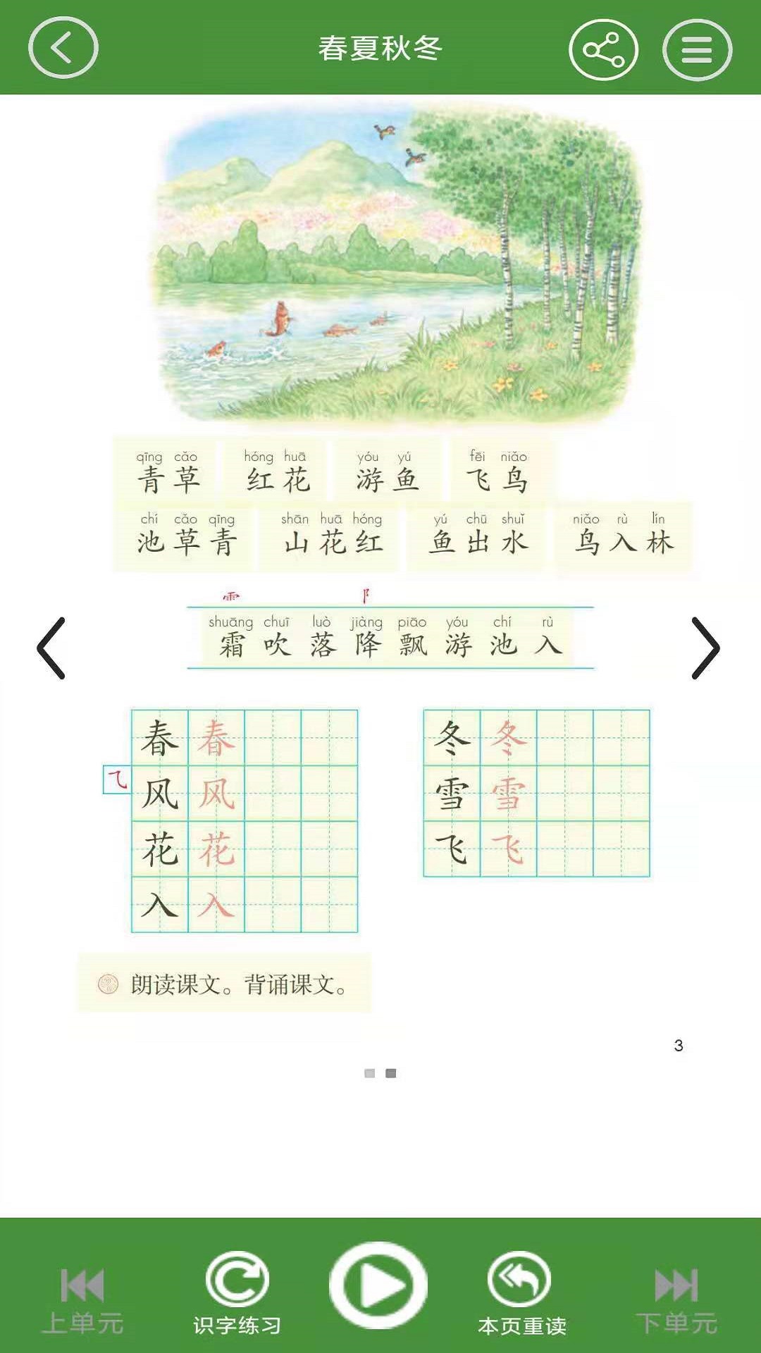 精彩截图-一年级语文下册2025官方新版