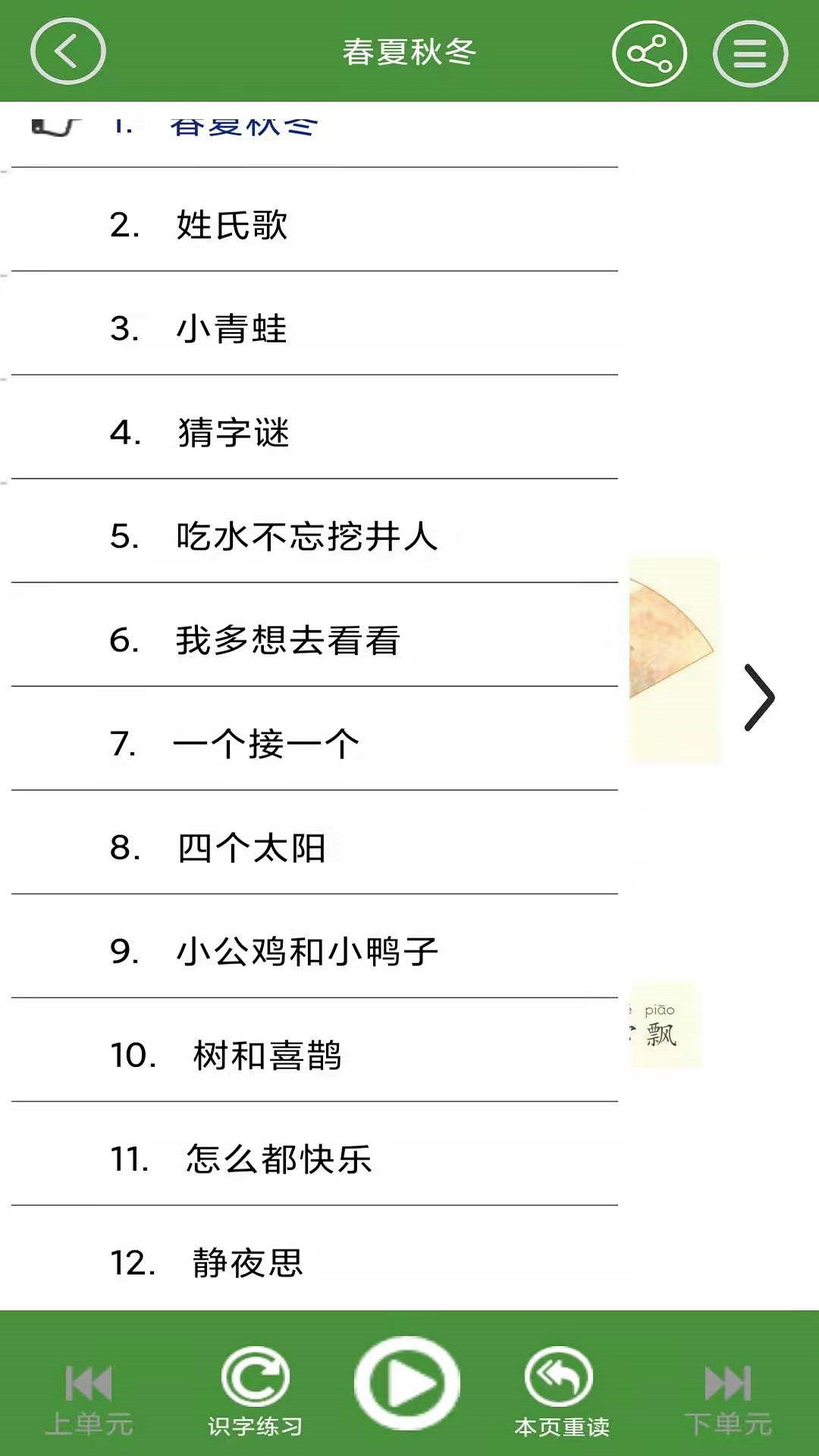 精彩截图-一年级语文下册2025官方新版