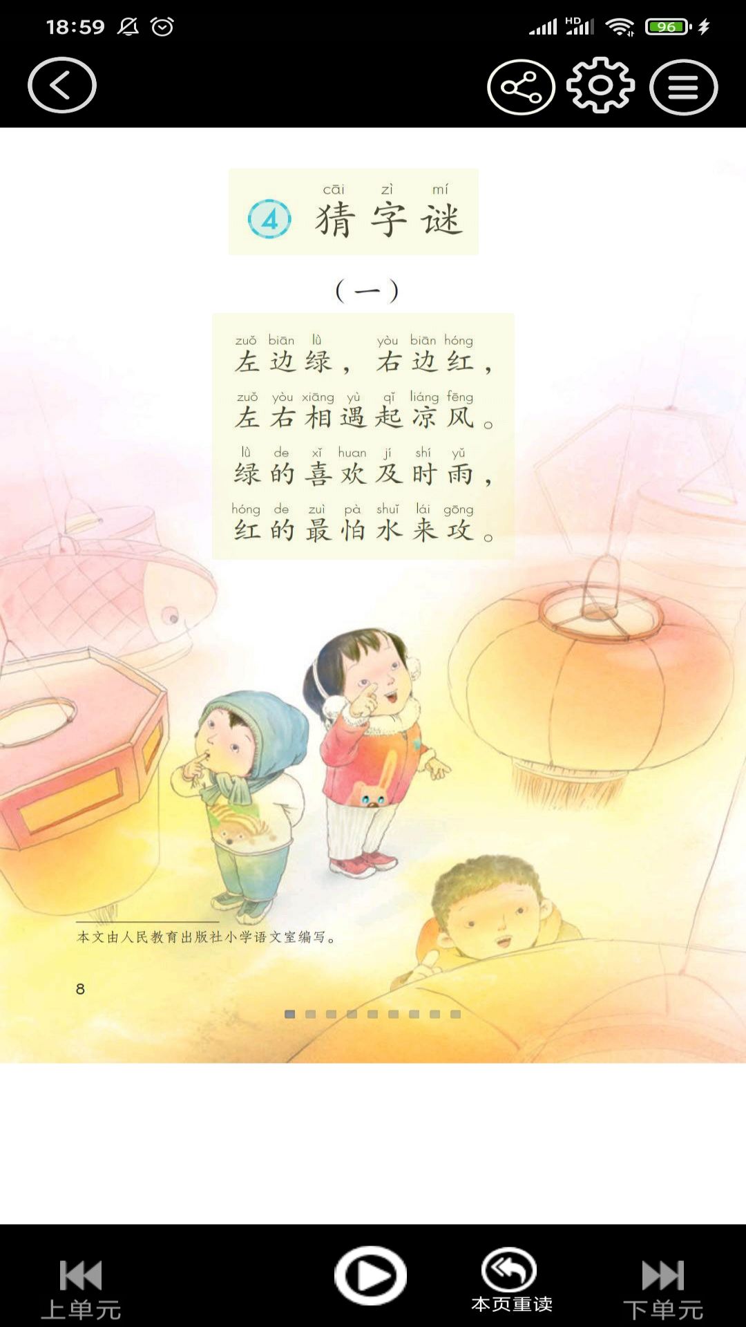 精彩截图-一年级语文下册2025官方新版
