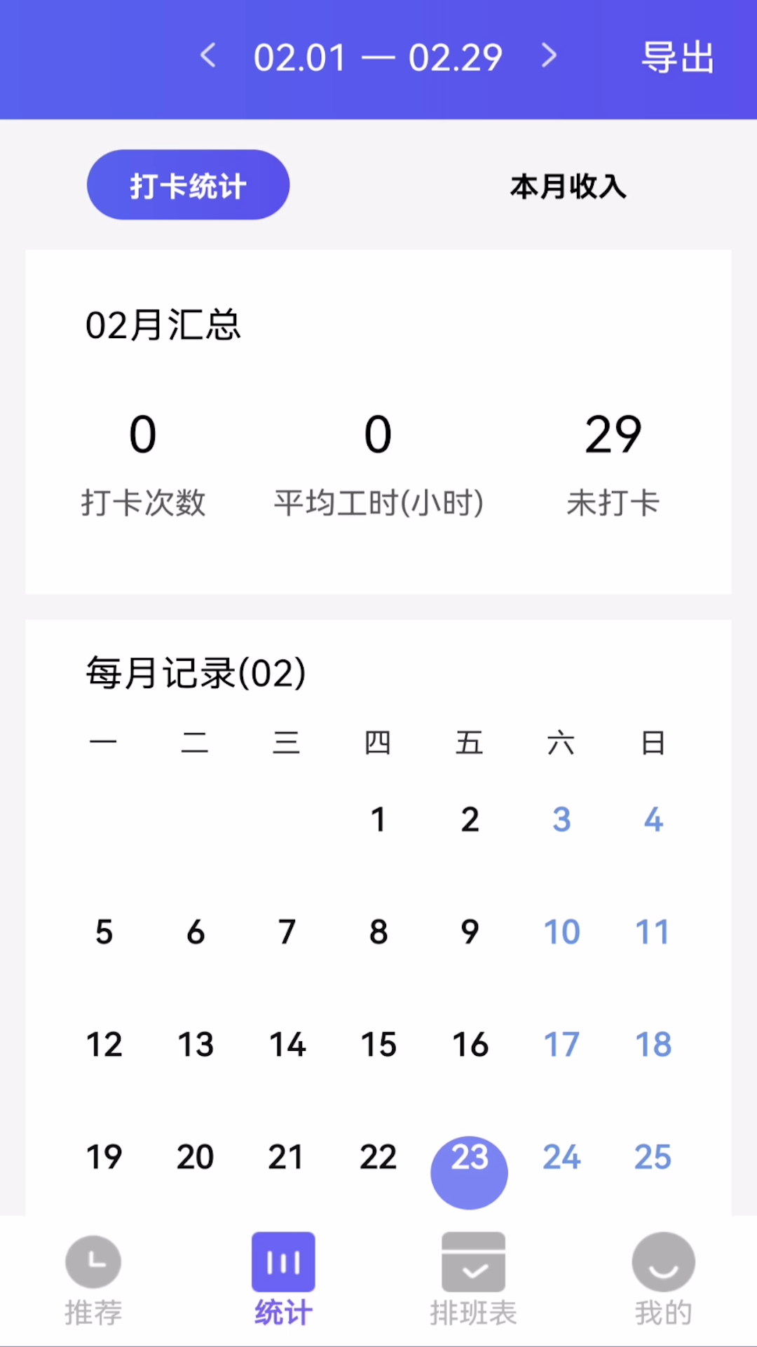 精彩截图-订订考勤打卡2025官方新版