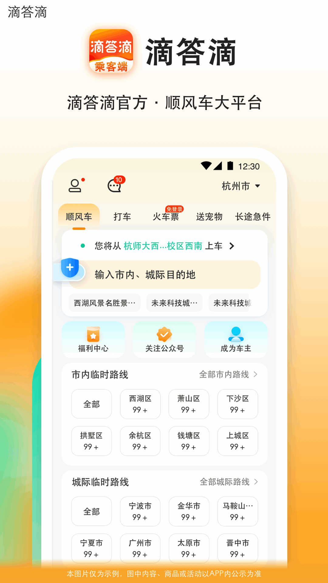 滴答滴应用截图1