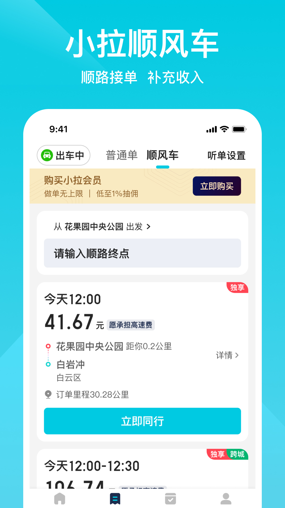 小拉出行司机版截图