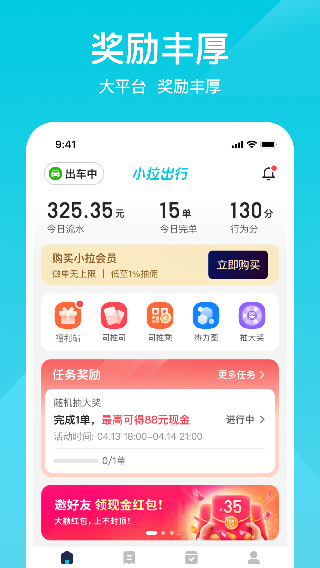 精彩截图-小拉出行司机版2026官方新版