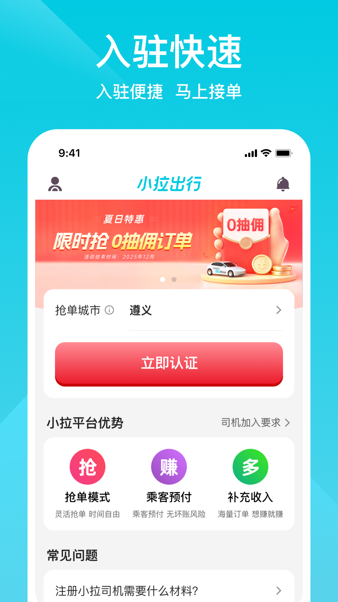小拉出行司机版截图