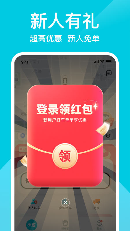 精彩截图-小拉出行2026官方新版