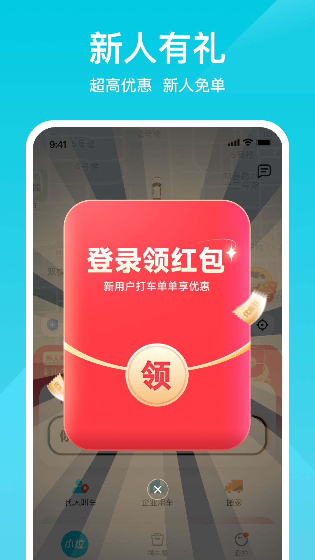 精彩截图-小拉出行2026官方新版