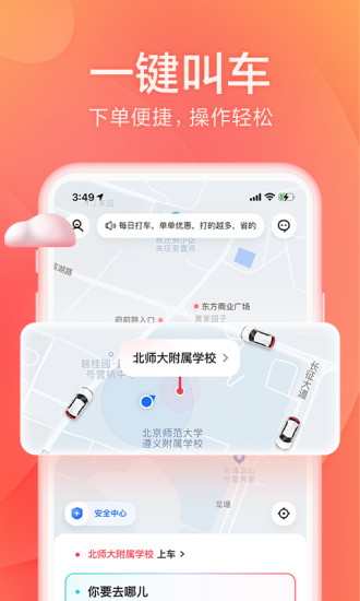 小拉出行APP下载苹果版最新版