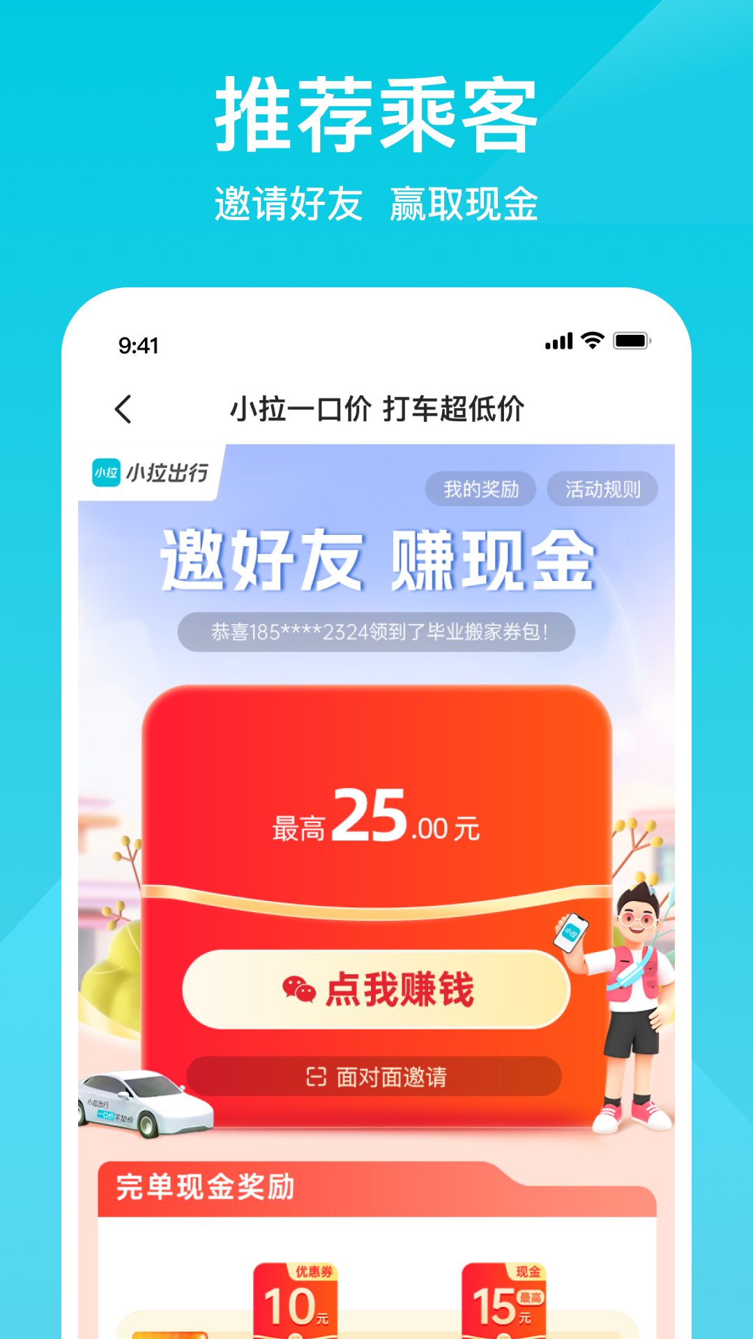 精彩截图-小拉出行2026官方新版