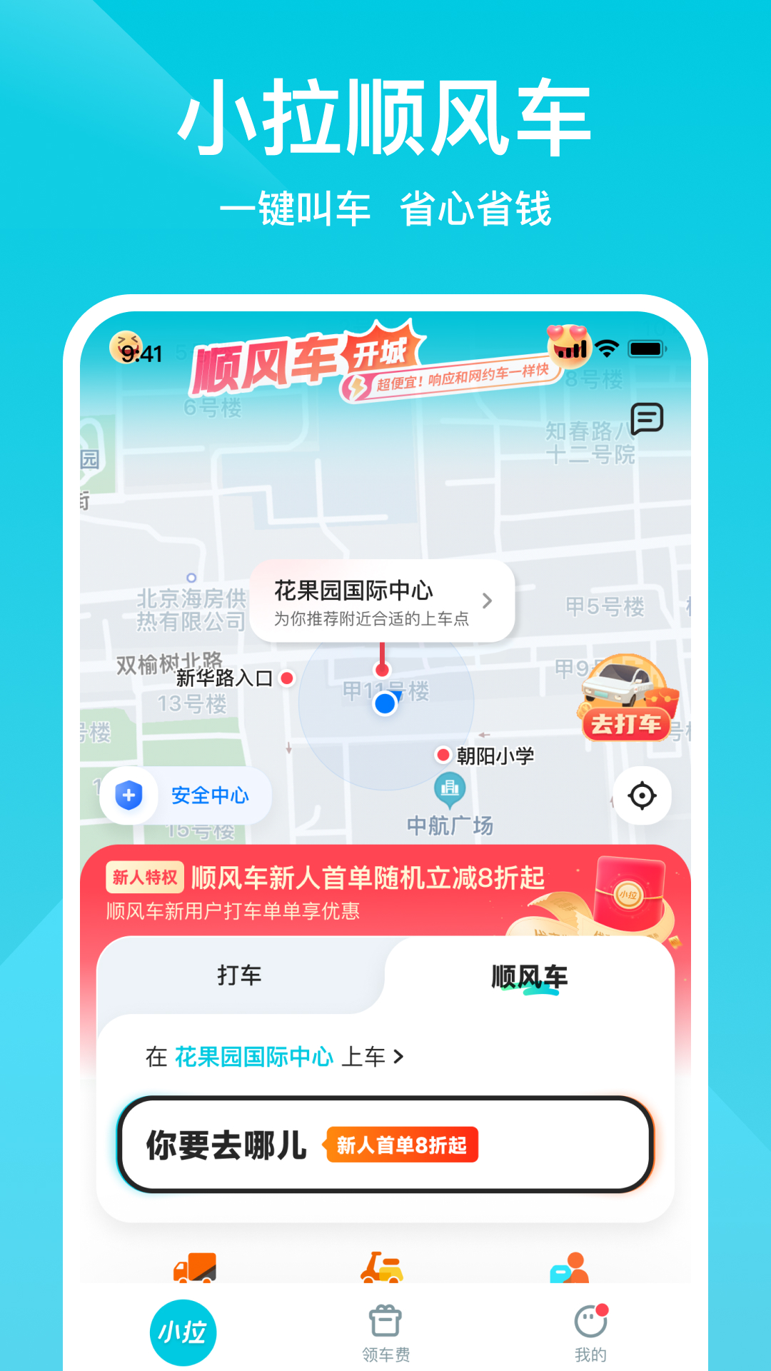 小拉出行截图