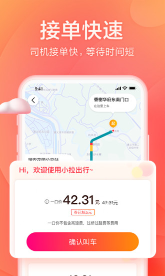 小拉出行APP下载苹果版免费版本