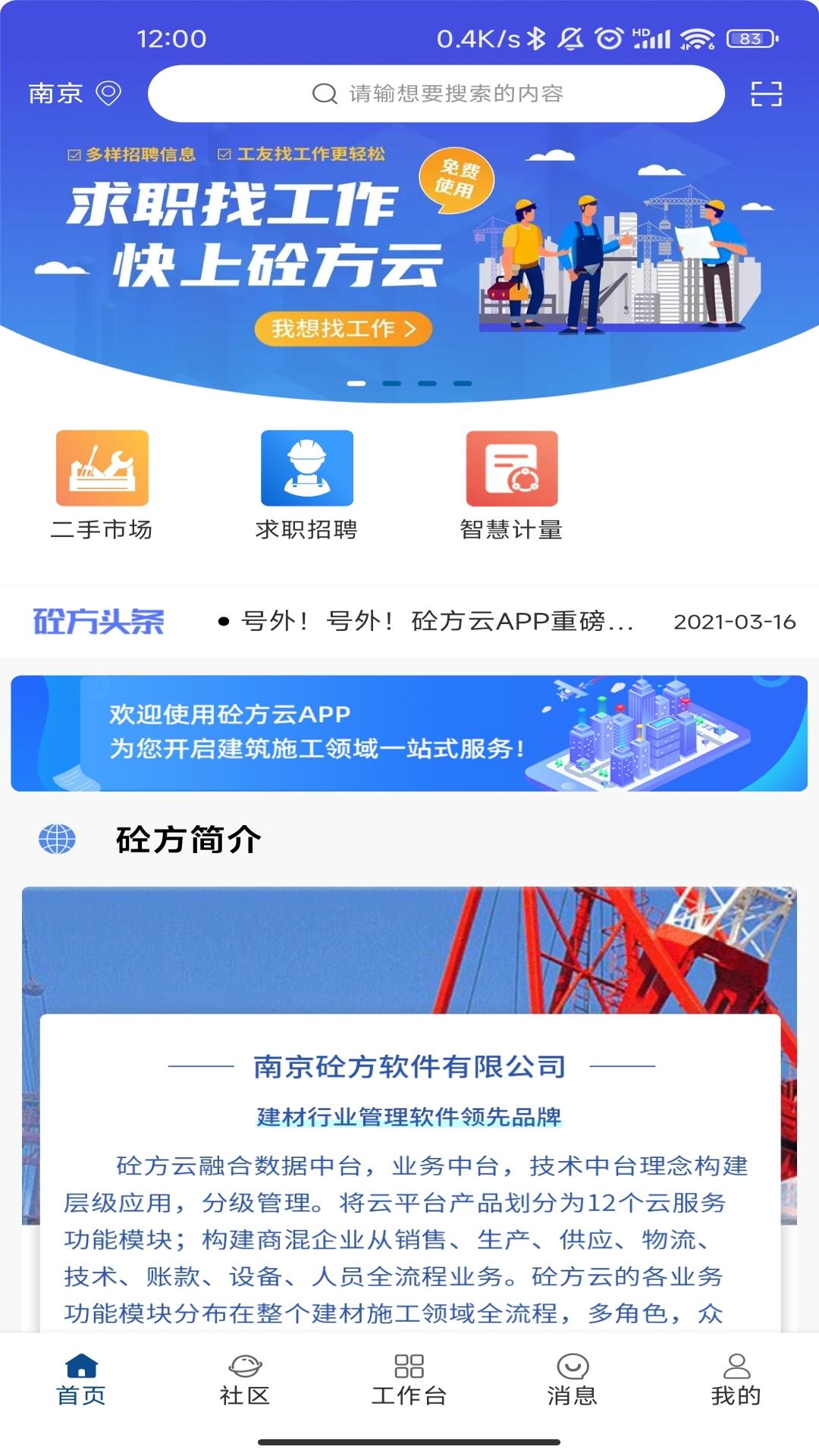 砼方云安卓版高清截图