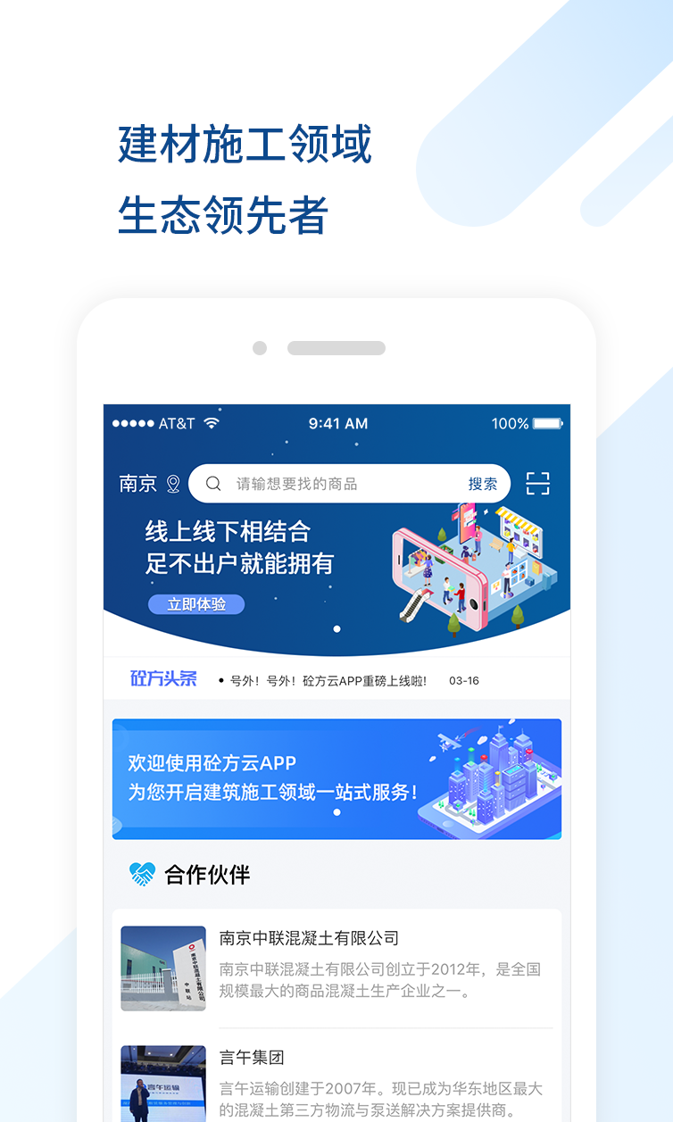 精彩截图-砼方云2026官方新版
