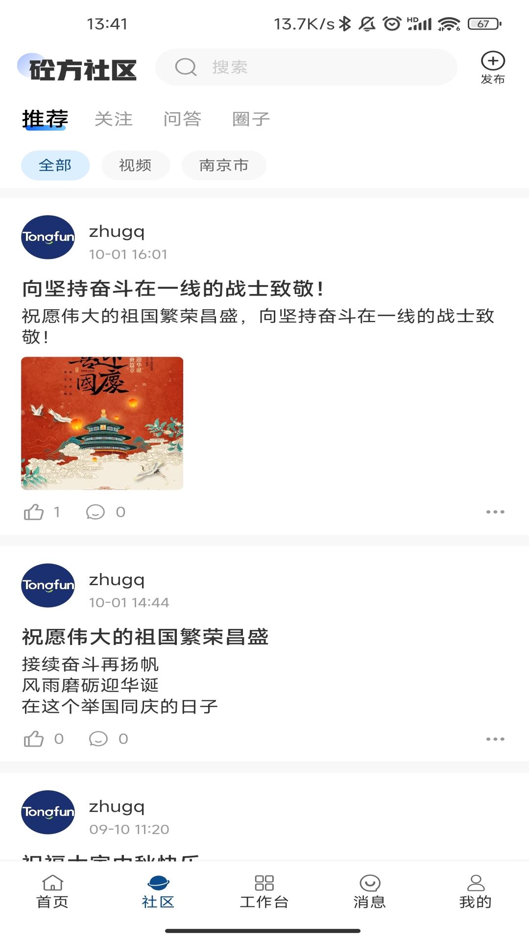 砼方云安卓版高清截图