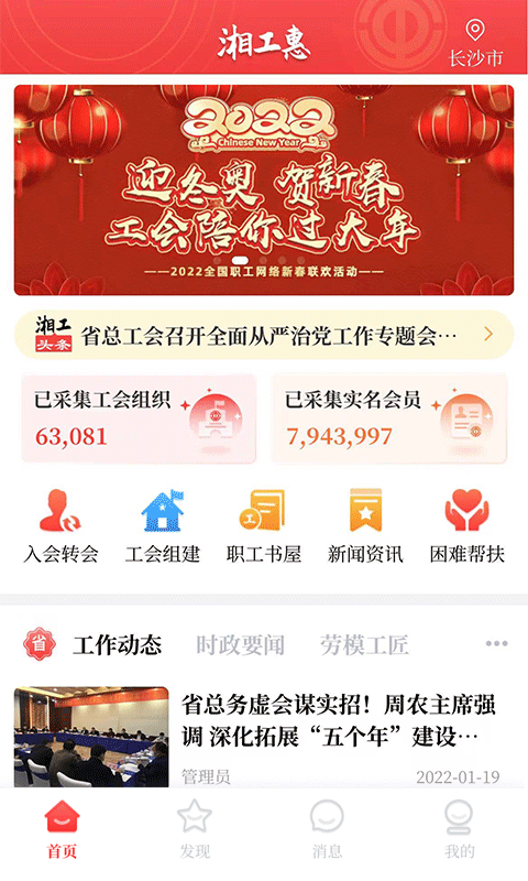 精彩截图-湘工惠2025官方新版