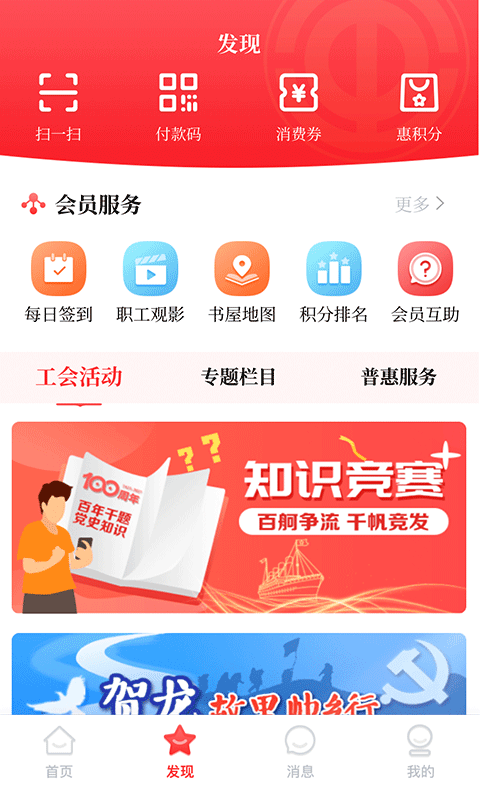 精彩截图-湘工惠2025官方新版