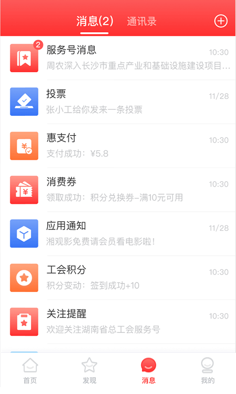 精彩截图-湘工惠2025官方新版