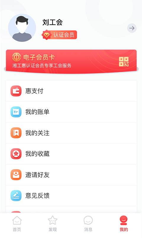 精彩截图-湘工惠2025官方新版