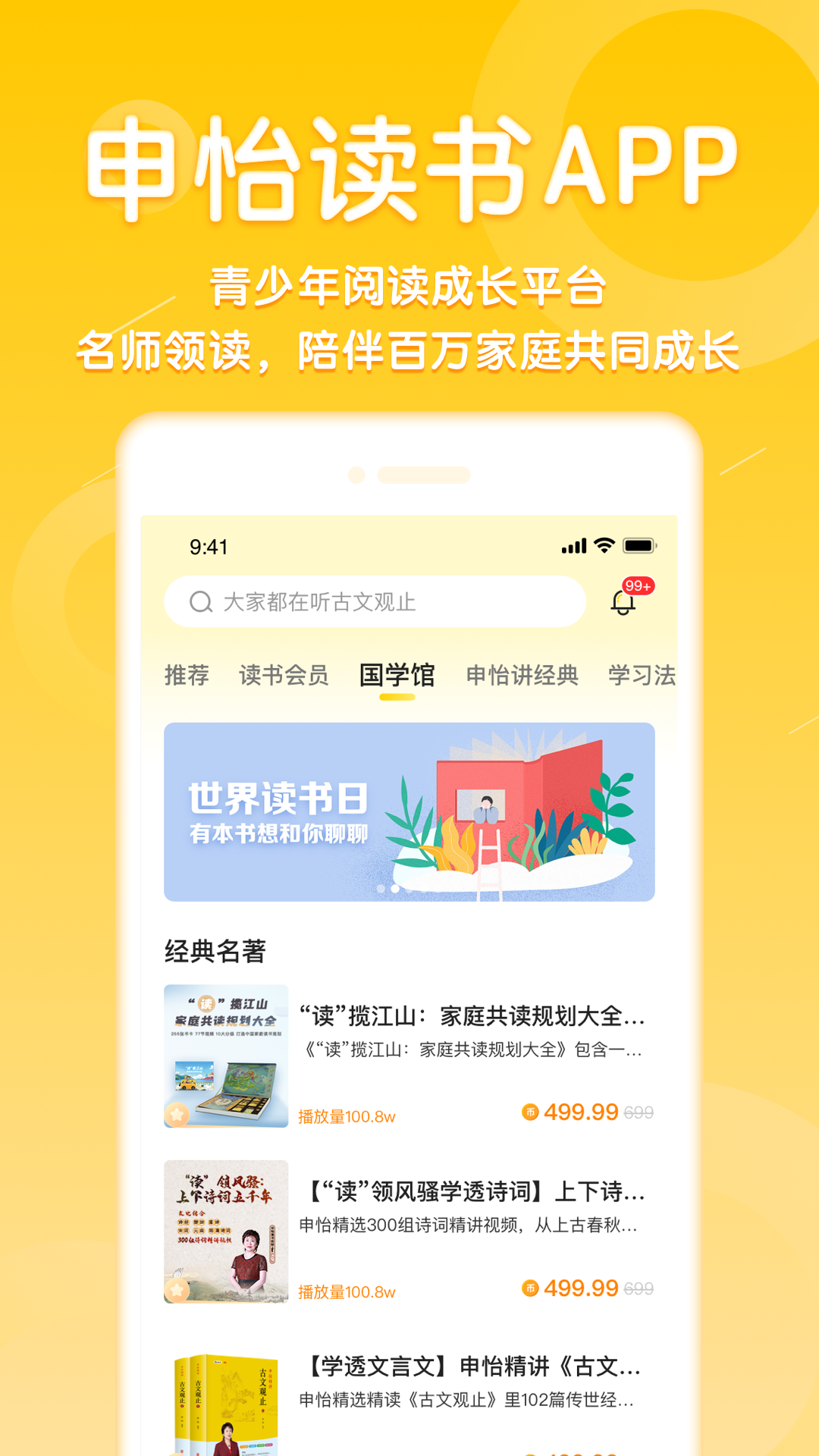 精彩截图-申怡读书2026官方新版