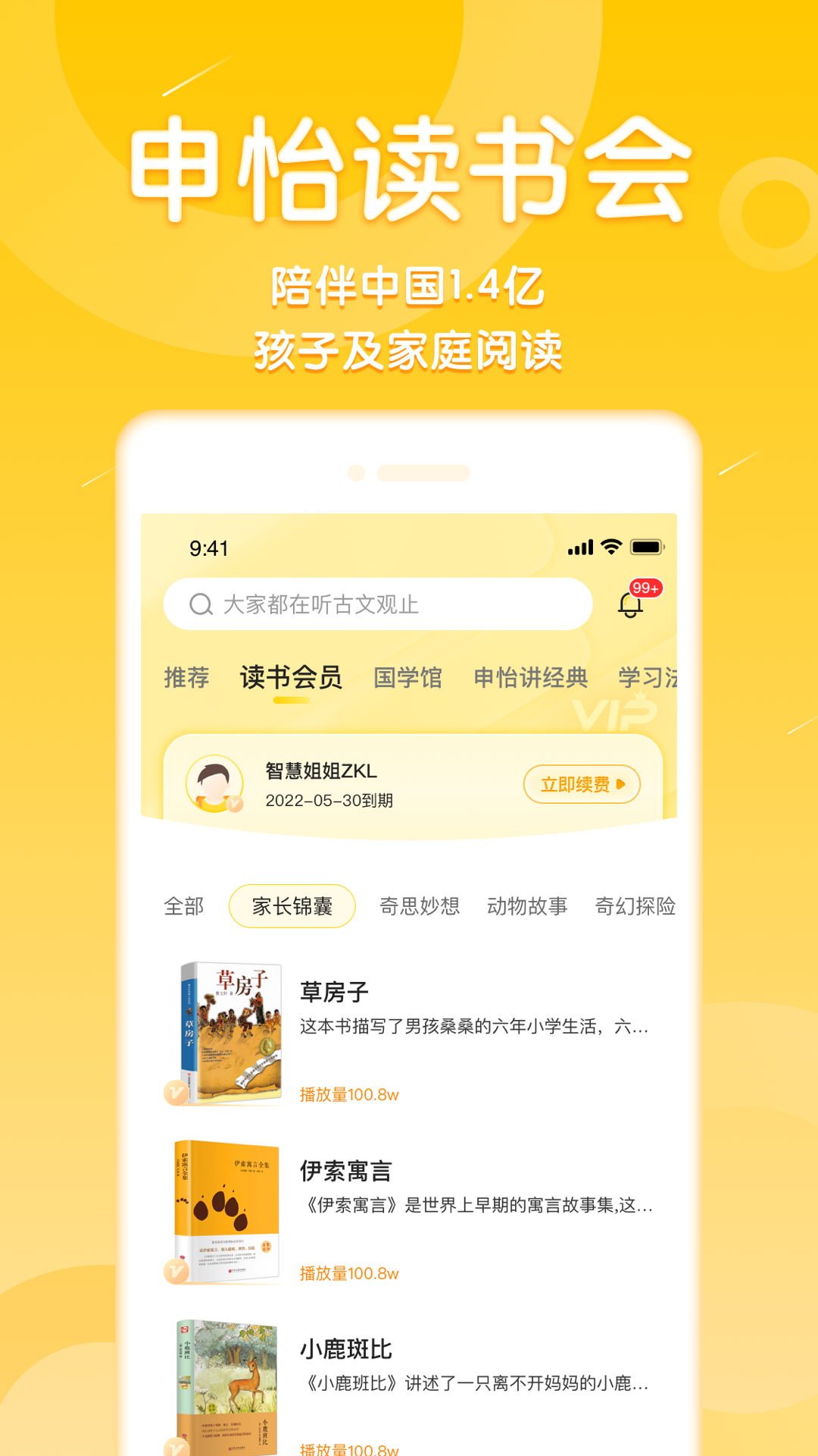 精彩截图-申怡读书2026官方新版