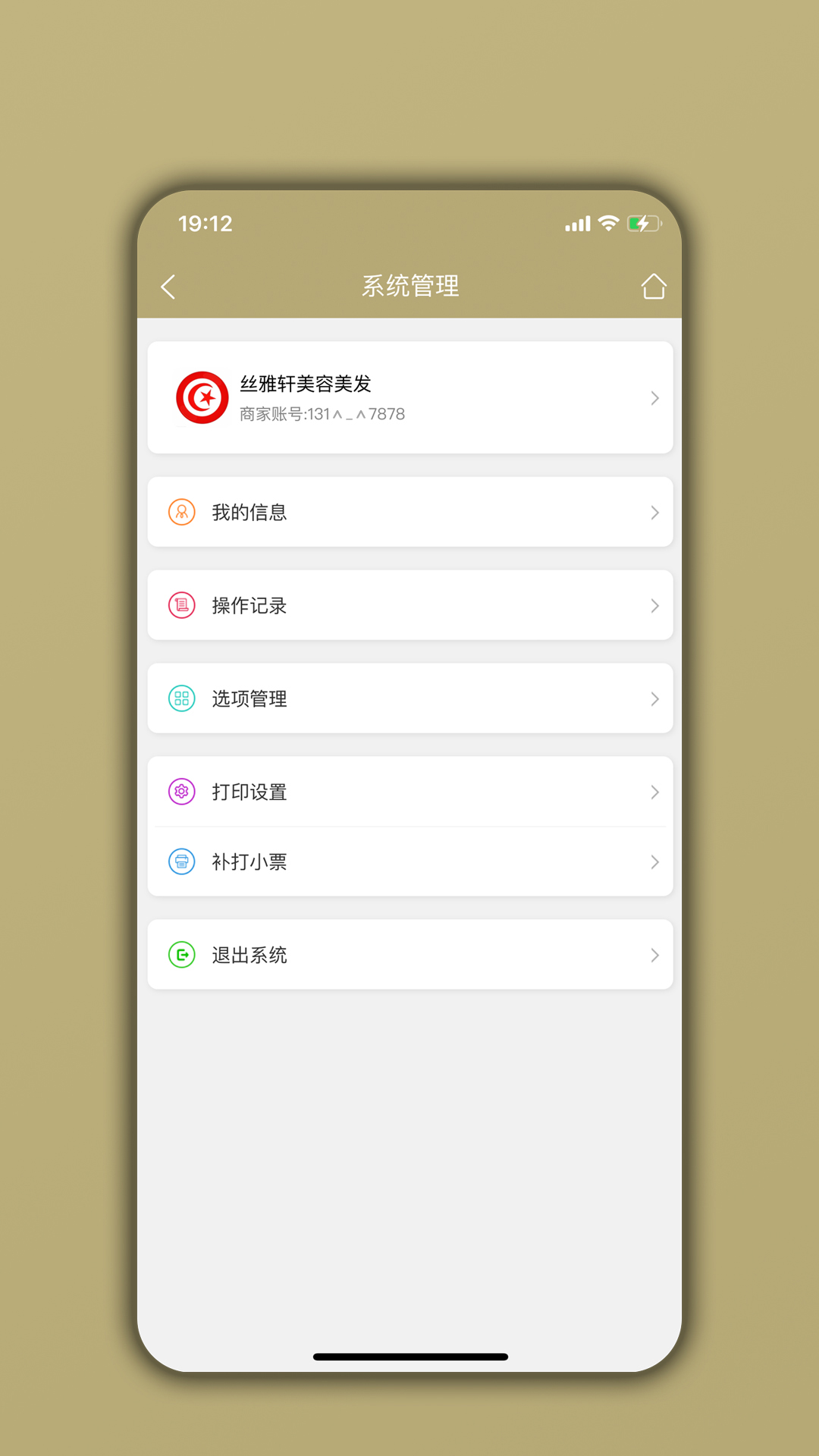精彩截图-美业宝2026官方新版