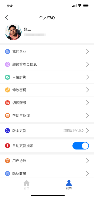 润吧云企业版 截图 4