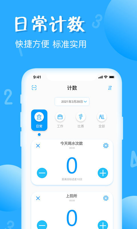 精彩截图-标准计数器2025官方新版