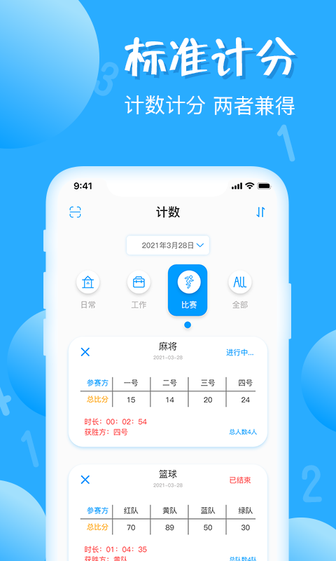 精彩截图-标准计数器2025官方新版