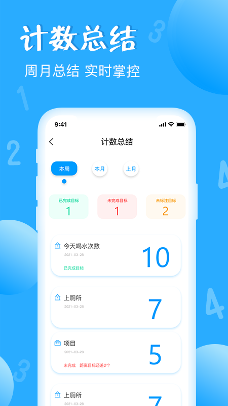 精彩截图-标准计数器2025官方新版