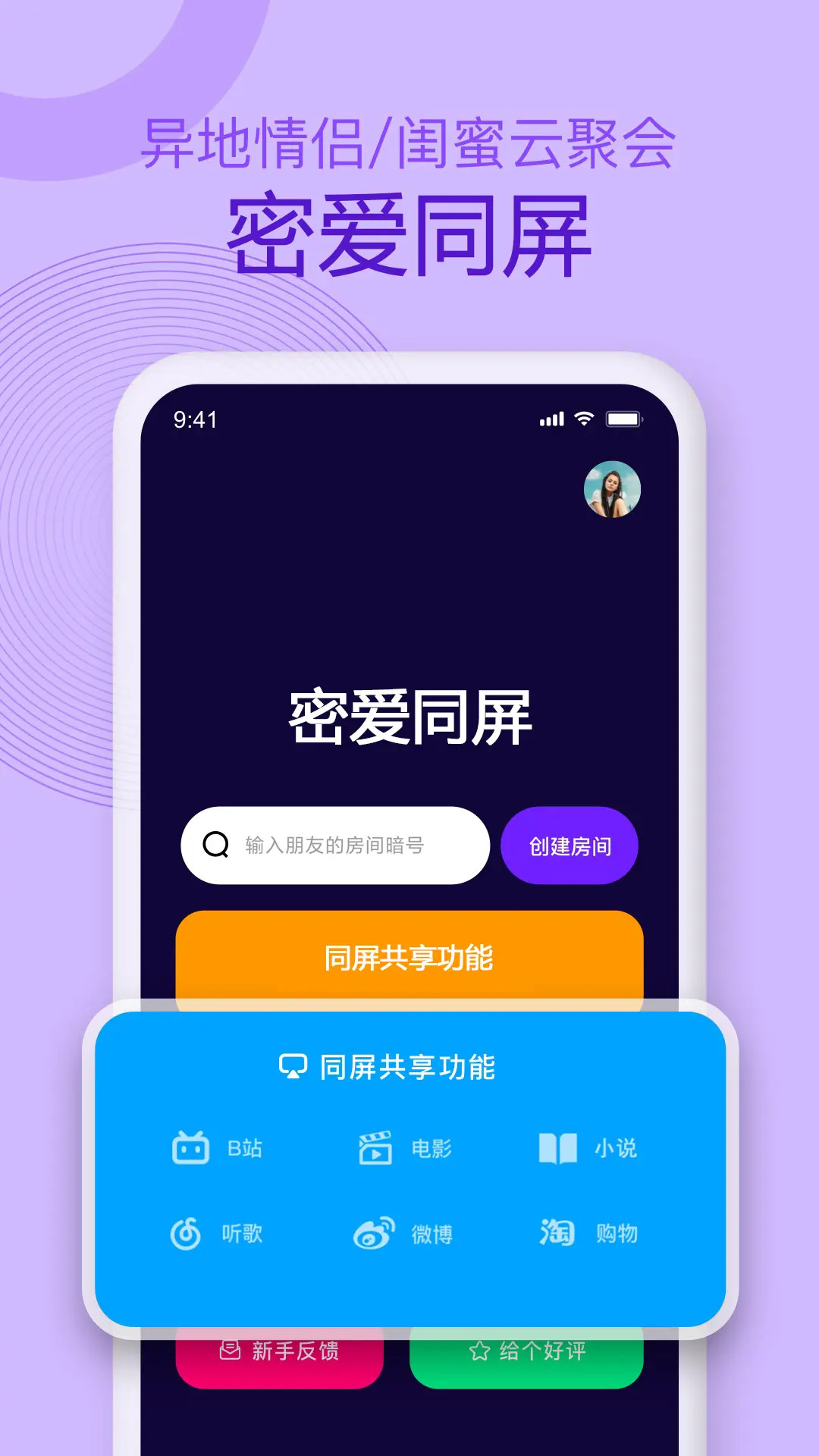 精彩截图-密爱同屏2025官方新版